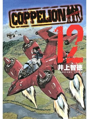 cover image of COPPELION, Volume 12